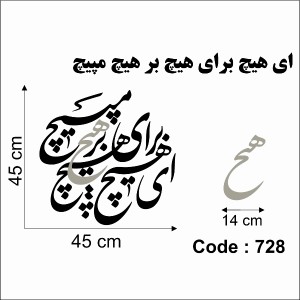 حروف کالیگرافی چوبی دو سری ای هیچ برای هیچ بر هیچ مپیچ