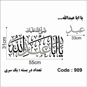 حروف کالیگرافی چوبی یک سری یا ابا عبدالله صلی الله علیک