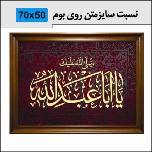 حروف کالیگرافی چوبی یک سری یا ابا عبدالله صلی الله علیک