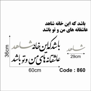 حروف کالیگرافی چوبی دو سری باشد که این خانه شاهد عاشقانه های من و تو باشد