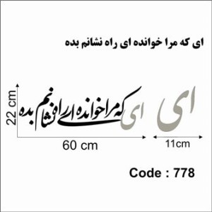 حروف کالیگرافی چوبی دو سری ای که مرا خوانده ای راه نشانم بده