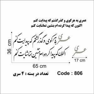 حروف کالیگرافی چوبی دو سری عمری به هر کوی و گذر گشتم که پیدایت کنم اکنون که پیدا کرده ام بنشین تماشایت کنم