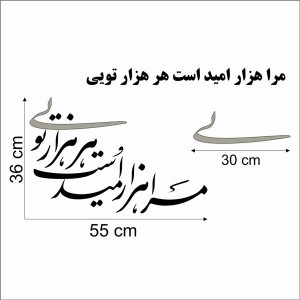 حروف کالیگرافی چوبی دو سری مرا هزار امید است هرهزار تویی