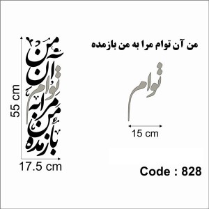 حروف کالیگرافی چوبی دو سری من آن توام مرا به من باز مده