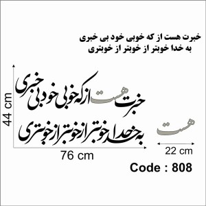 حروف کالیگرافی چوبی دو سری خبرت هست از که خوبی خود بی خبری  به خدا خوبتر از خوبتر از خوبتری