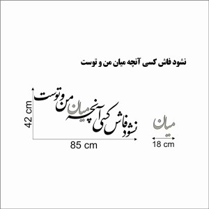 حروف کالیگرافی چوبی دو سری نشود فاش کسی آنچه ميان من و توست