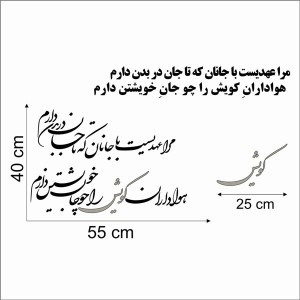 حروف کالیگرافی چوبی دو سری مرا عهدیست با جانان که تا جان در بدن دارم هوادارانِ کویش را چو جانِ خویشتن دارم
