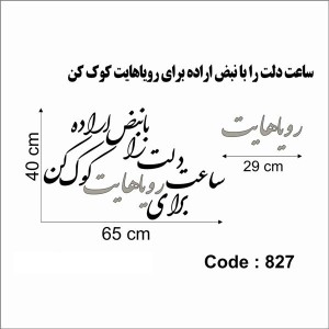 حروف کالیگرافی چوبی دو سری ساعت دلت را با نبض اراده برای رویاهایت کوک کن