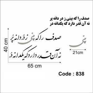 حروف کالیگرافی چوبی دو سری صدف را که بینی ز در دانه پر نه آن قدر دارد که یکدانه در