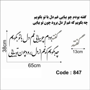 حروف کالیگرافی چوبی دو سری گفته بودم چو بیایی غم دل با تو بگویم چه بگویم که غم از دل برود چون تو بیایی