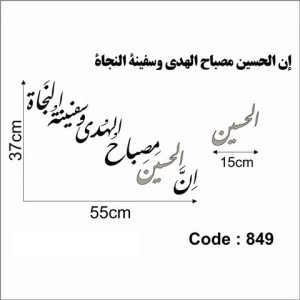 حروف کالیگرافی چوبی دو سری ان الحسین مصباح الهدی و سفینة النجاة