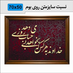 حروف کالیگرافی چوبی دو سری خداوند به هر کس که بخواهد بی حساب روزی می دهد