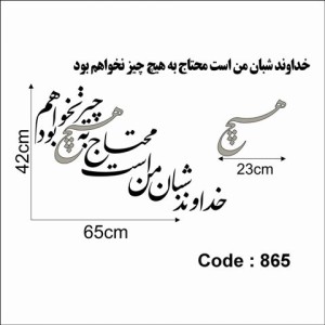 حروف کالیگرافی چوبی دو سری خداوند شبان من است محتاج به هیچ چیز نخواهم بود