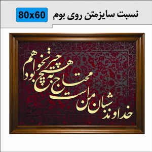 حروف کالیگرافی چوبی دو سری خداوند شبان من است محتاج به هیچ چیز نخواهم بود