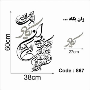 حروف کالیگرافی چوبی یک سری وان یکاد الذین کفروا ...