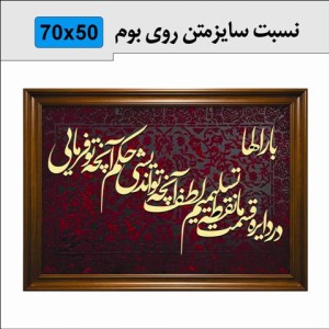 حروف کالیگرافی چوبی دو سری بارالها در دایره قسمت ما نقطه ی تسلیمیم لطف آنچه تو اندیشی حکم آنچه تو فرمایی