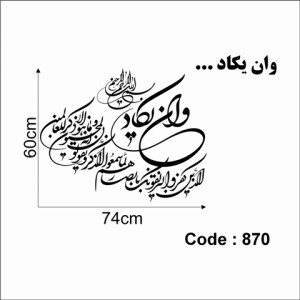 حروف کالیگرافی چوبی یک سری وان یکاد الذین کفروا ...