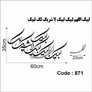 حروف کالیگرافی چوبی یک سری لبیک اللهم لبیک لبیک لا شریک لک لبیک