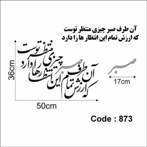 حروف کالیگرافی چوبی چهار سری آن طرف صبر چیزی منتظر توست که ارزش تمام این انتظار ها را دارد