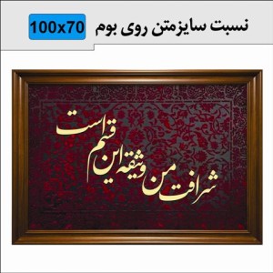 حروف کالیگرافی چوبی چهار سری شرافت من وثیقه این قسم است