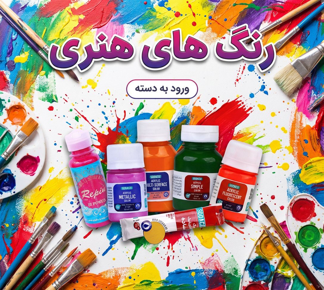 رنگ های هنری