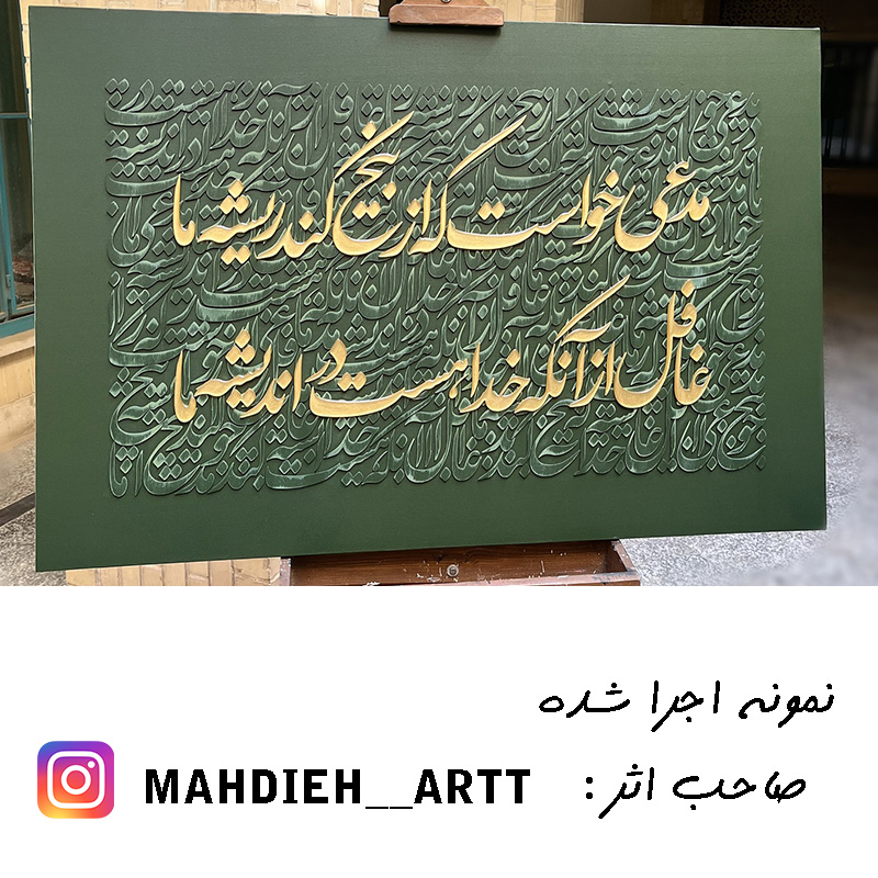 مدعی خواست كه از بیخ كند ریشه ما غافل از آنكه خدا هست در اندیشه ما