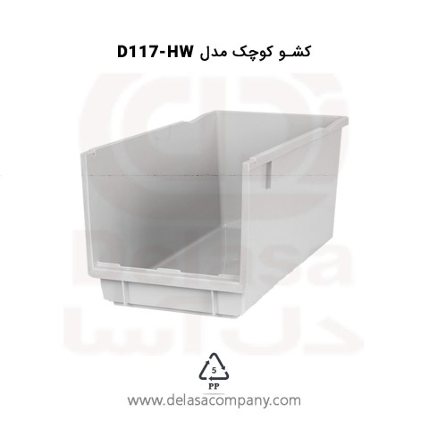 کشو کوچک سری D117-U,H