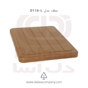 سقف سری L و M