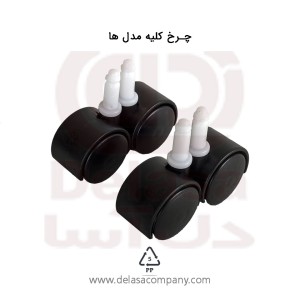 چرخ (یک بسته)