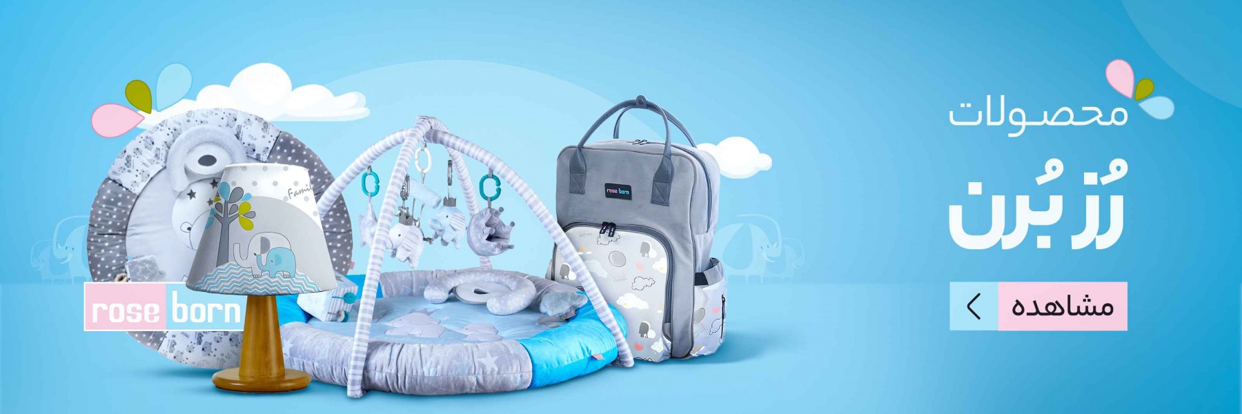 محصولات رزبرن