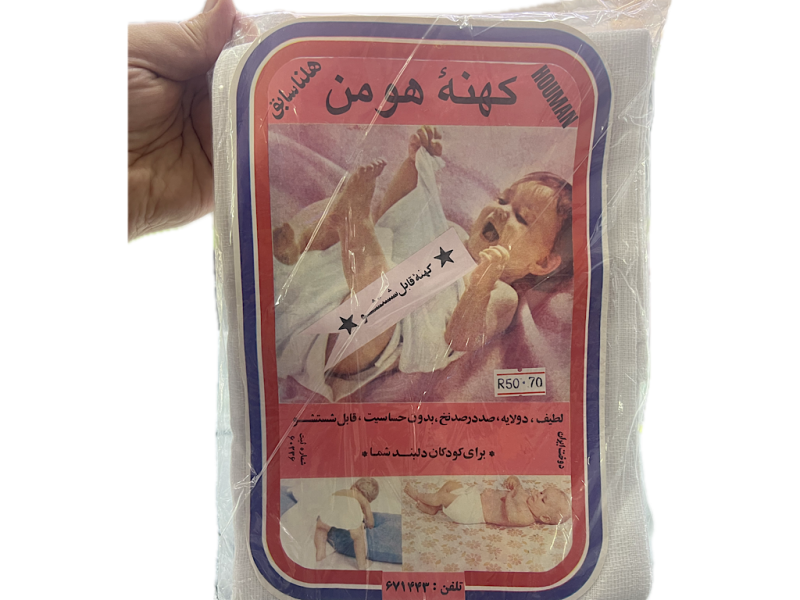 کهنه نوزادی قابل شست و شو 4 عددی سایز 70*50 cm هومن