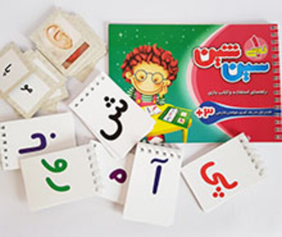 سین شین 1