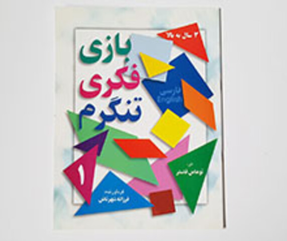 بازی فکری تنگرم 1