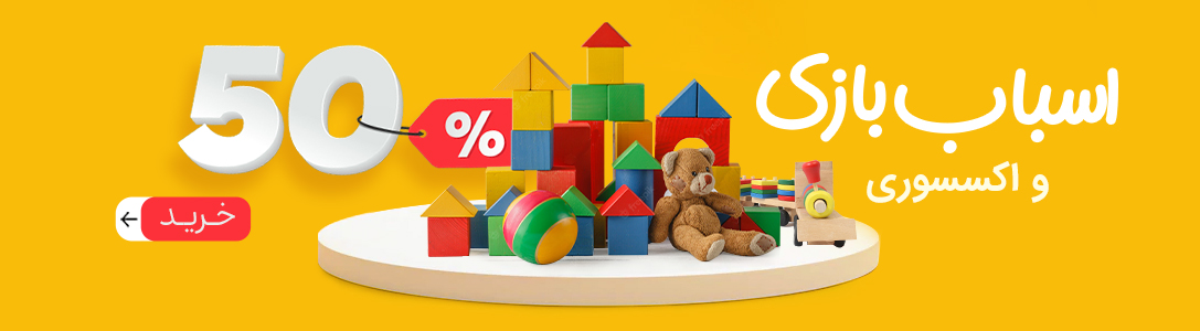 جشنواره اسباب بازی