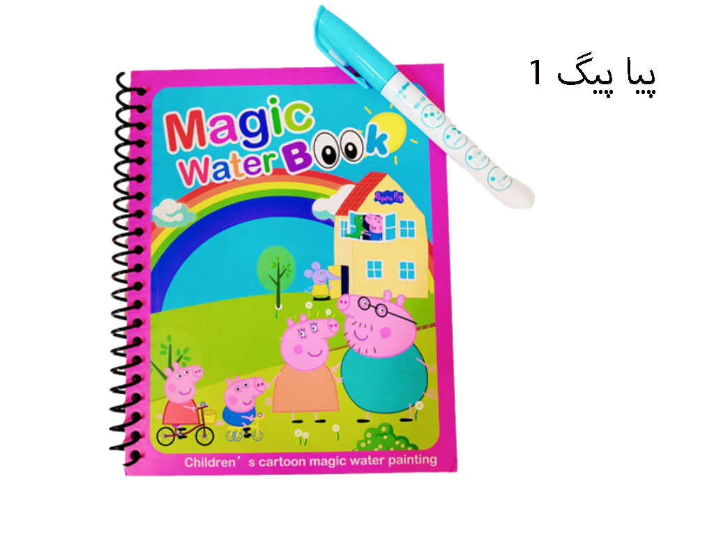 کتاب جادویی نقاشی با آب (مجیک واتر Magic water)