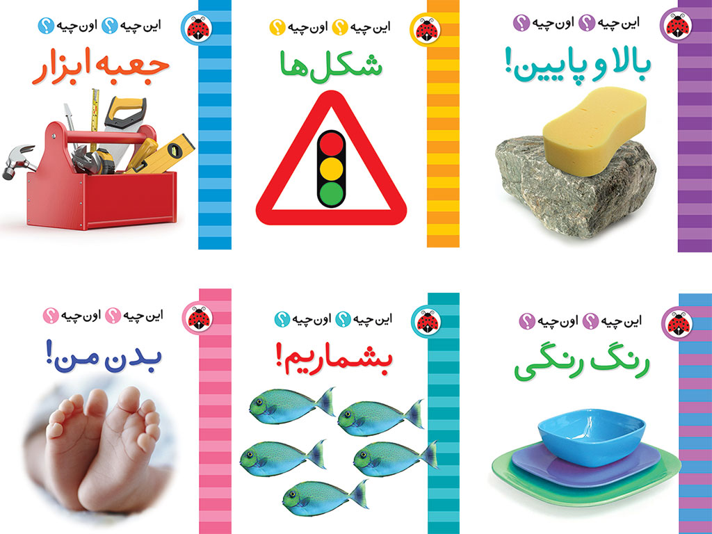 پک 6 جلدی فرهنگ تصویری این چیه؟ اون چیه؟ شهر قلم