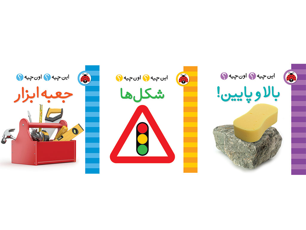 پک 6 جلدی فرهنگ تصویری این چیه؟ اون چیه؟ شهر قلم
