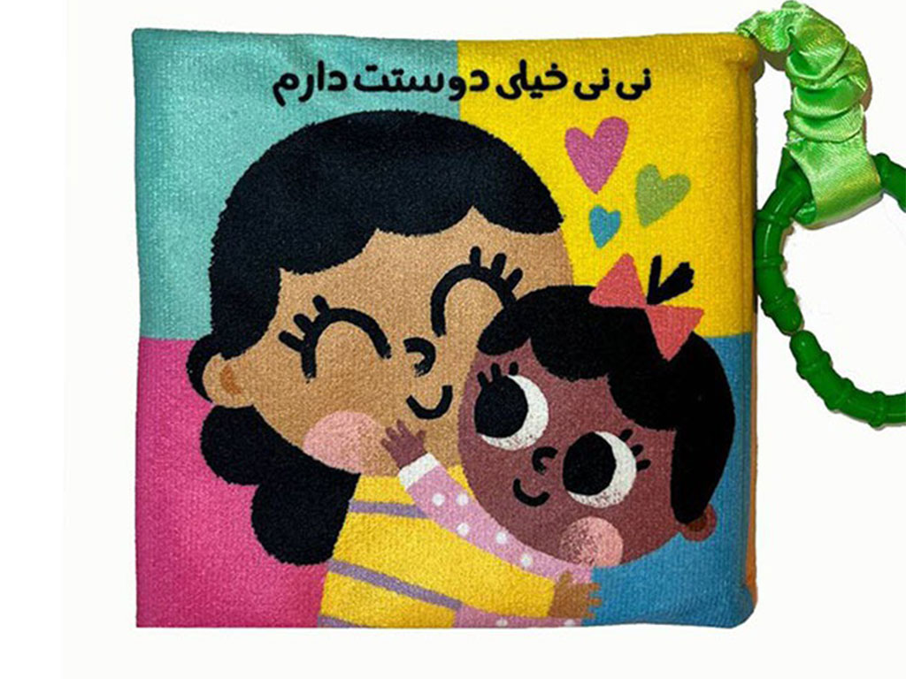 کتاب پارچه ای رنگی انتشارات ماه کوچولو