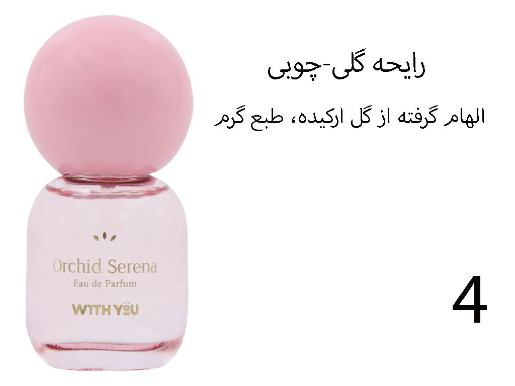 عطر کودک حجم 20 میل with you