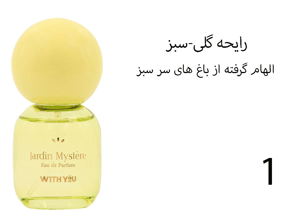 عطر کودک حجم 20 میل with you