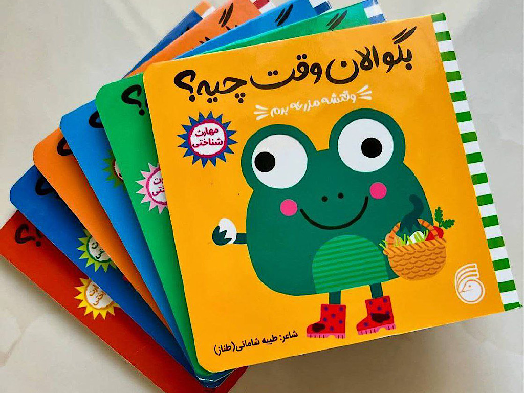 کتاب شعرهای بگو الان وقت چیه؟ نشر ناریا