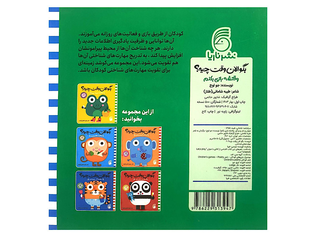 کتاب شعرهای بگو الان وقت چیه؟ نشر ناریا
