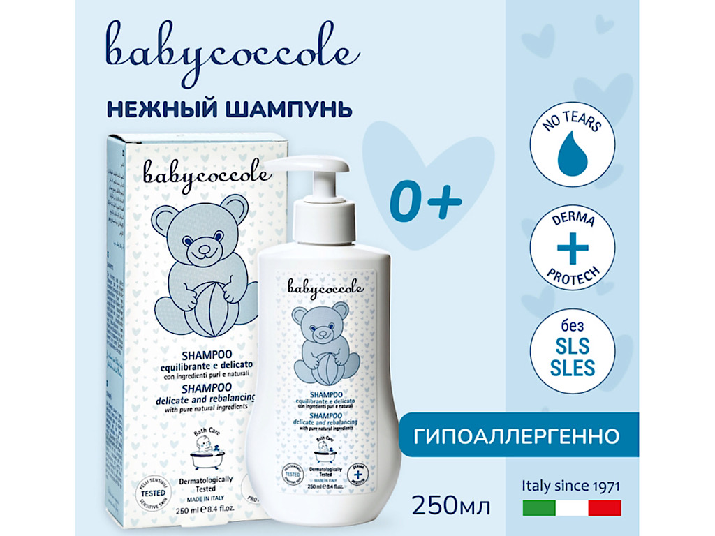 شامپو سر کودک 250 میلی لیتر بی بی کوکول baby coccole