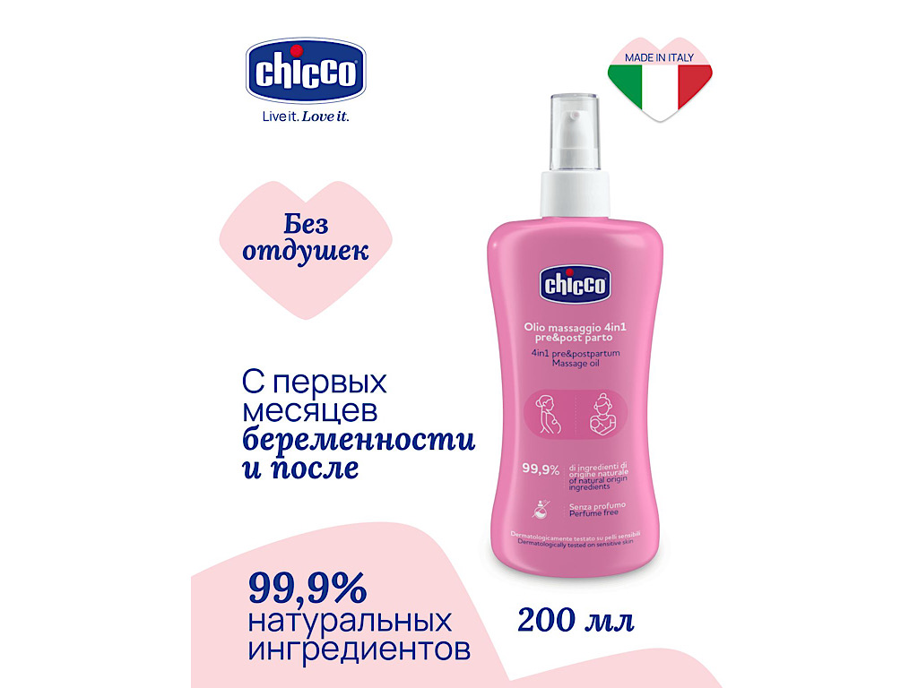 لوسیون بدن کودک چیکو chicco حجم 200 میل