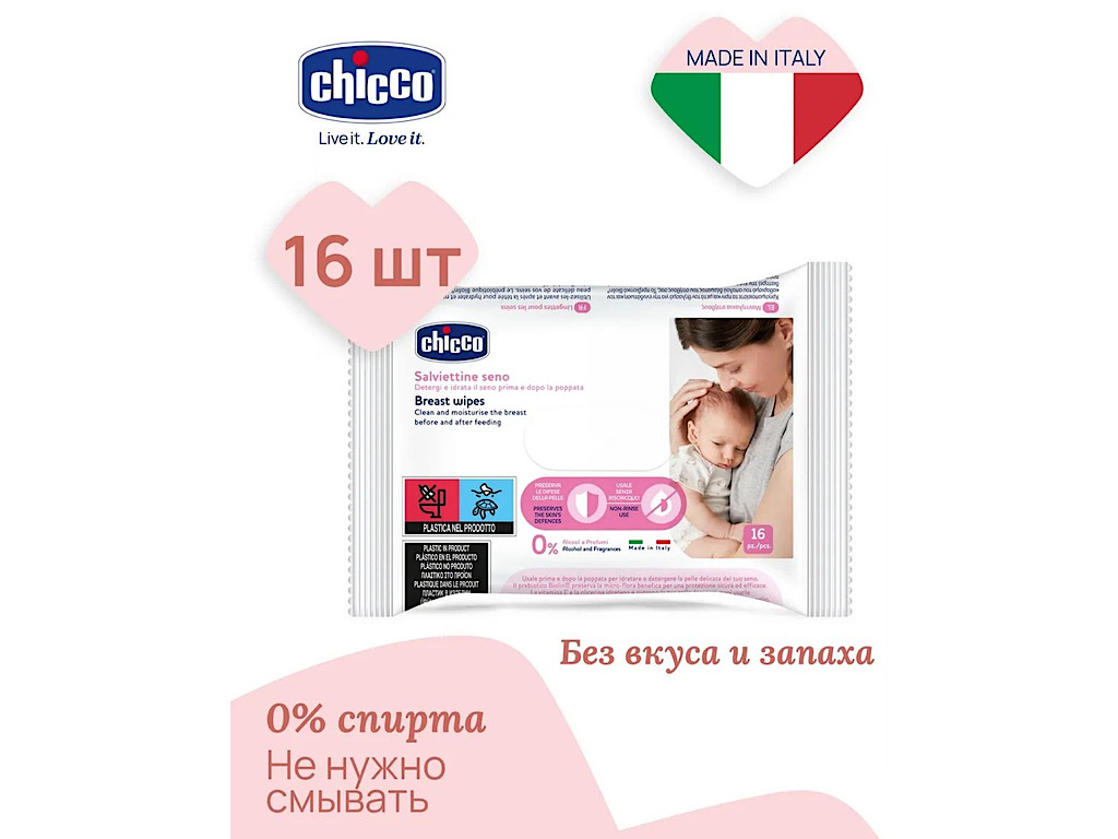 دستمال مرطوب سینه 16 عددی چیکو chicco