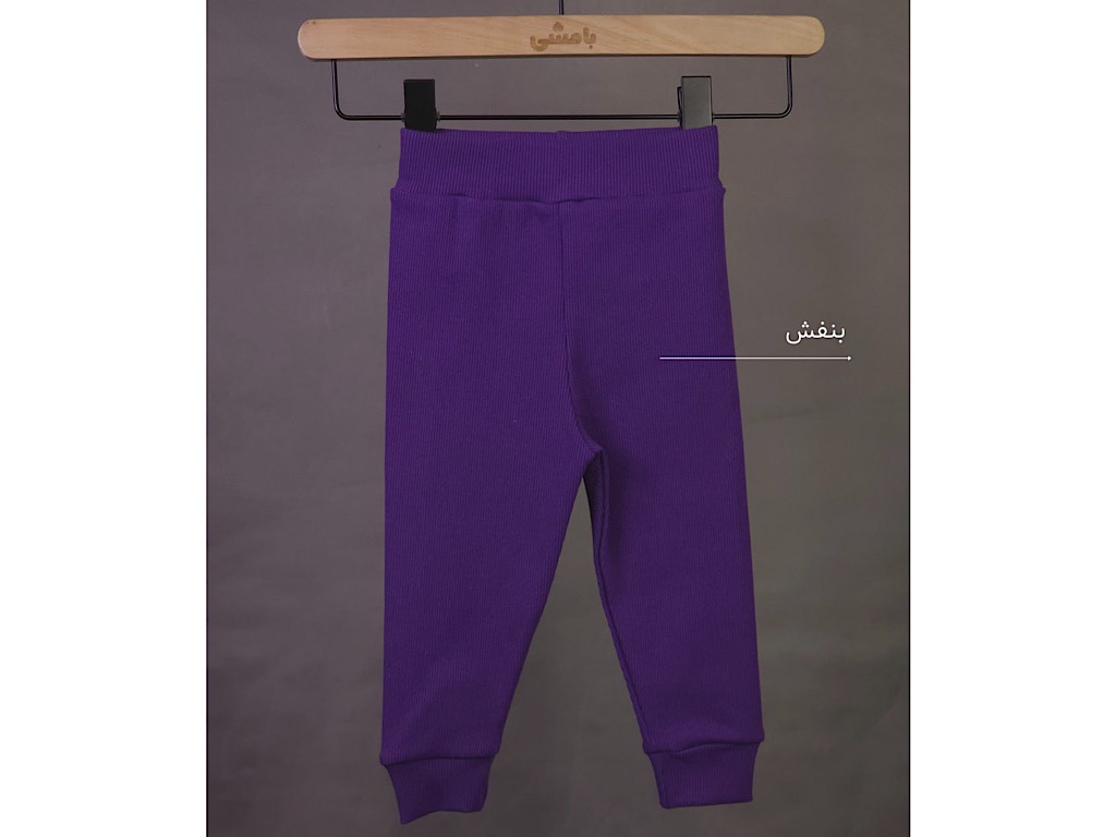 شلوار کشبافت کبریتی پنبه سایز 1 مدل ساوین بچه گانه  بامشی  bamshi