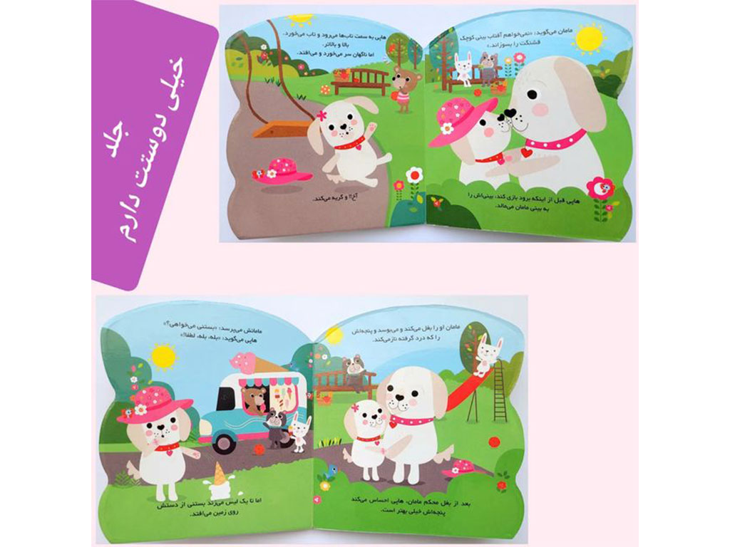 کتاب احساسات من انتشارات راز بارش