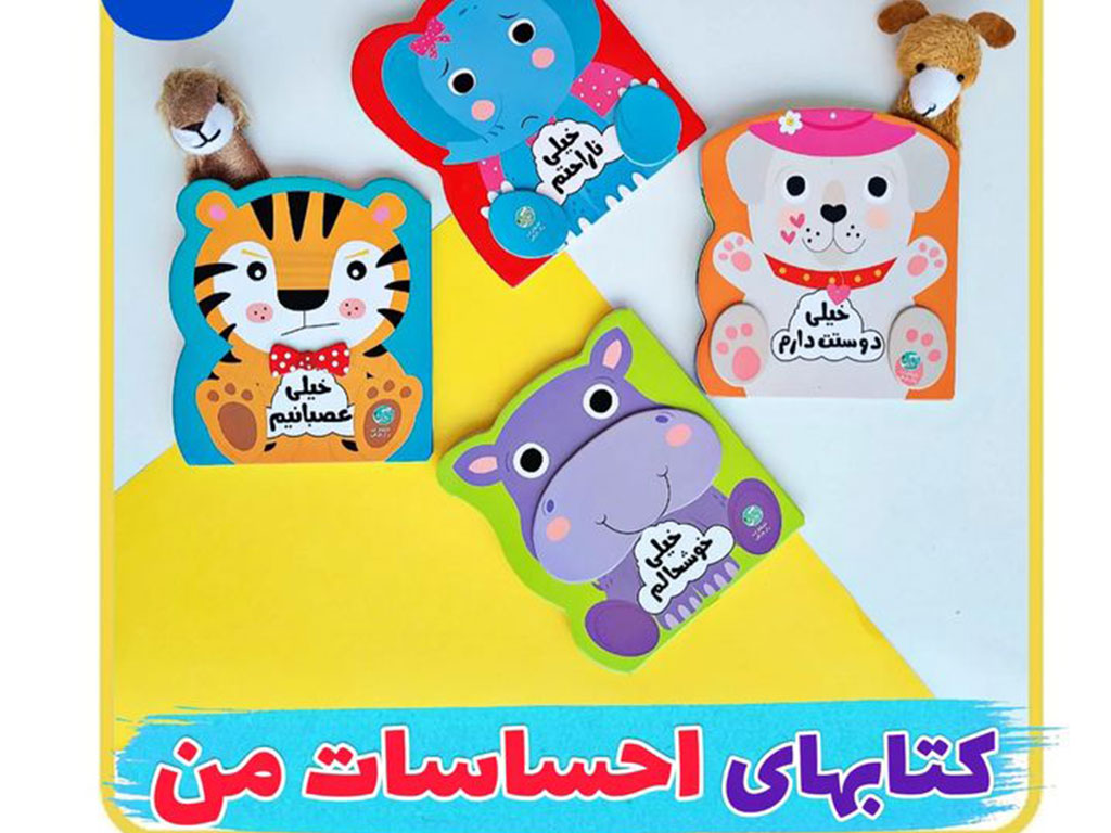 کتاب احساسات من انتشارات راز بارش