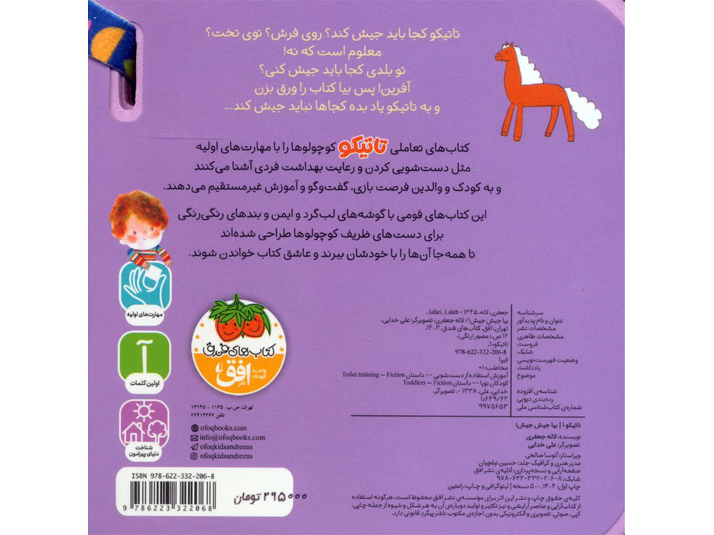 مجموعه کتاب های تعاملی تاتیکو نشر افق