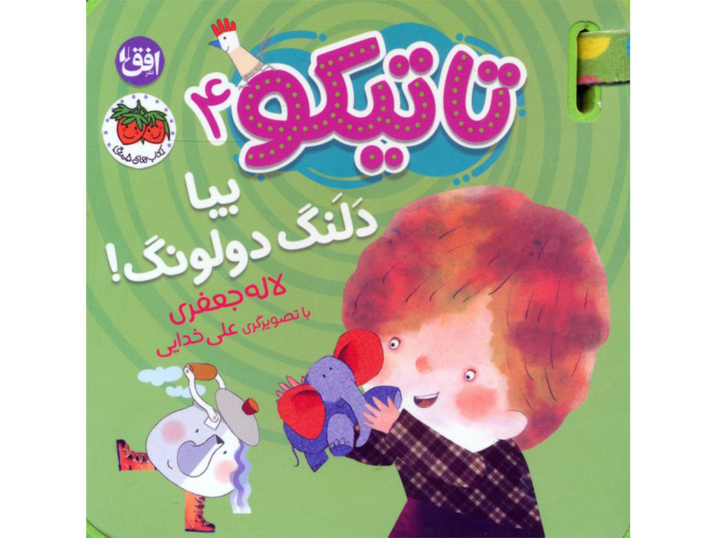 مجموعه کتاب های تعاملی تاتیکو نشر افق